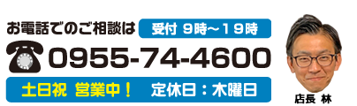 唐津市、最安値に挑戦！見積最速提出をお約束！唐津リフォームスタジオ