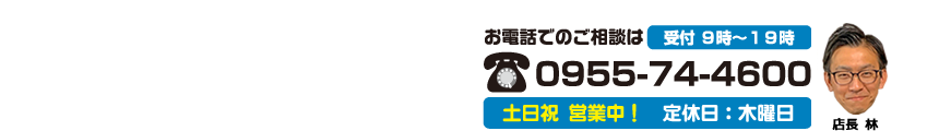 唐津市、最安値に挑戦！見積最速提出をお約束！唐津リフォームスタジオ